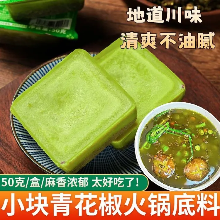 【50克*12盒】重庆牛油青花椒老火锅底料独立包装麻辣懒人调料家用