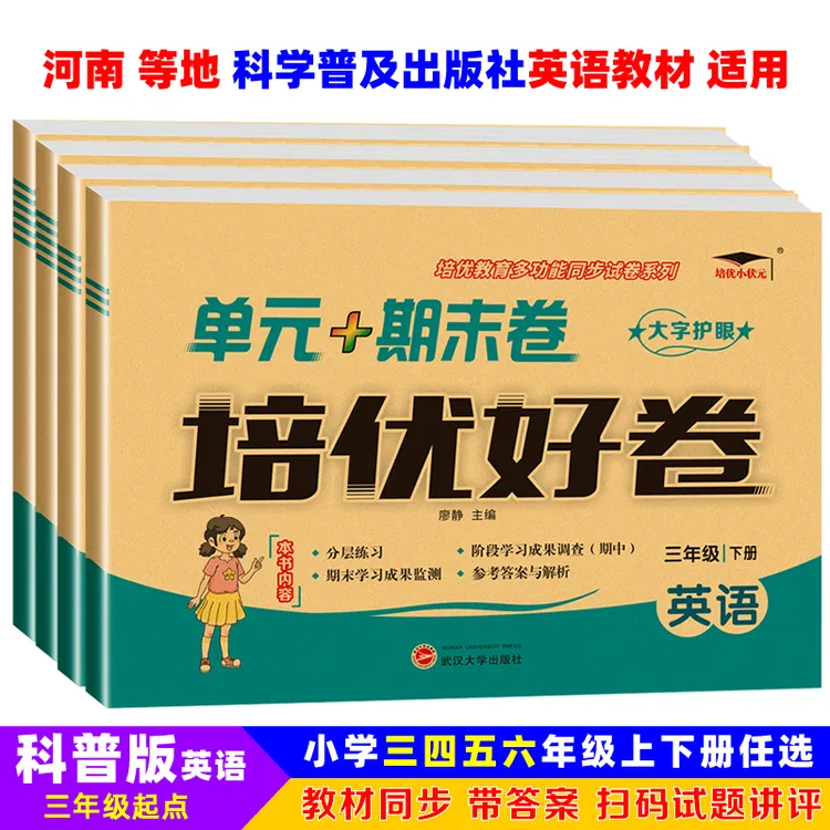 科普版英语试卷小学三四五六年级上下册同步练习题辅助视频讲解