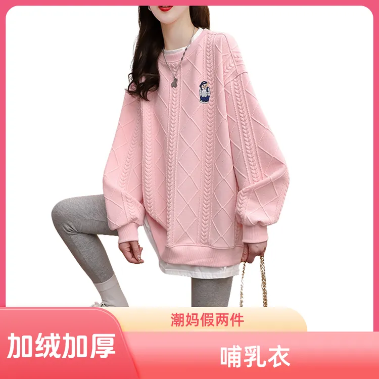 哺乳卫衣春秋冬加绒加厚假两件套宽松韩版外出辣妈中长款喂奶上衣