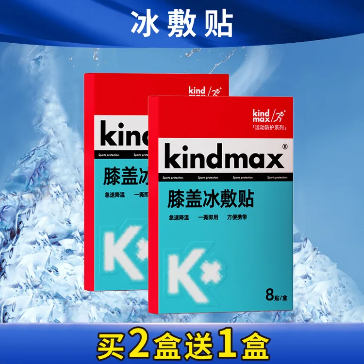 Kindmax/康玛士膝盖冰敷贴 物理降温商品图