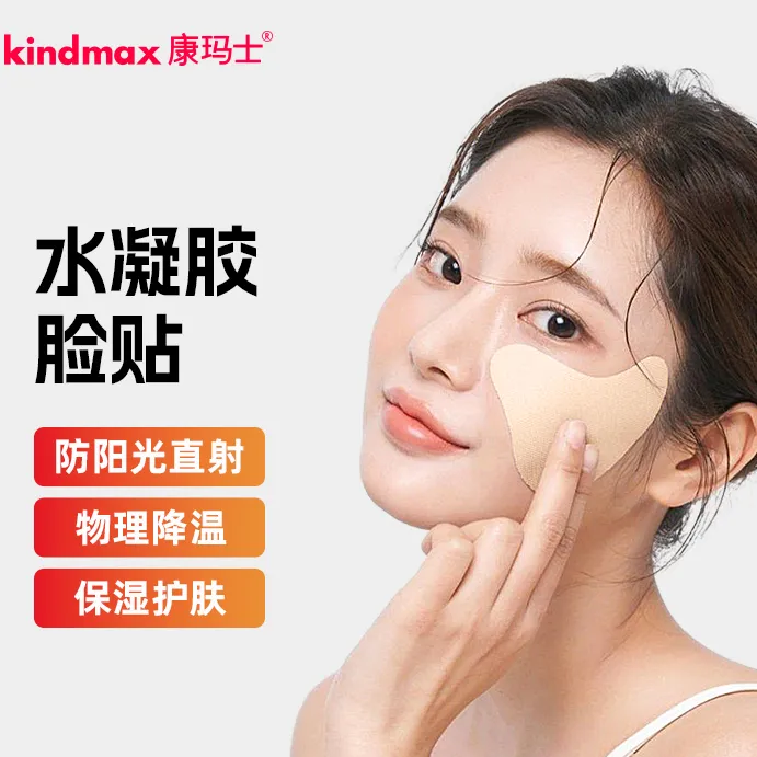 Kindmax/康玛士水凝胶脸贴户外运动夏季面部防晒透气吸汗
