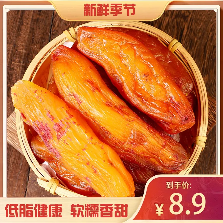 【真空包装】倒蒸带皮红薯干 低脂代餐 粗粮 软糯香甜 420g/袋