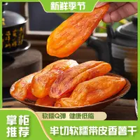 420g农家带皮红薯干软糯香甜真空独立包装地瓜特产一袋7~8个左右