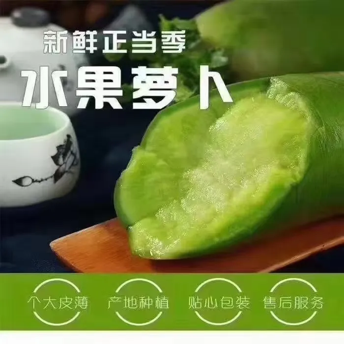 刘姐家金星沙窝萝卜