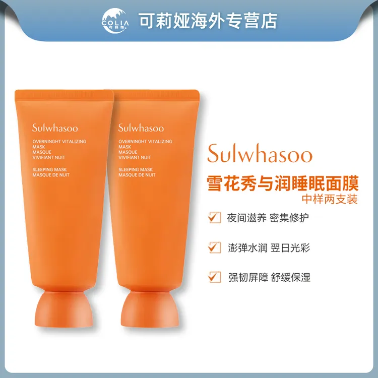 SULWHASOO/雪花秀与润睡眠面膜中样35ml*2支 保湿补水深层滋养