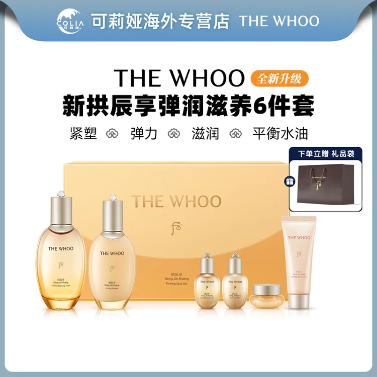 THE WHOO/后拱辰享气韵生润颜护肤紧塑礼盒6件套弹润焕颜秋冬补水