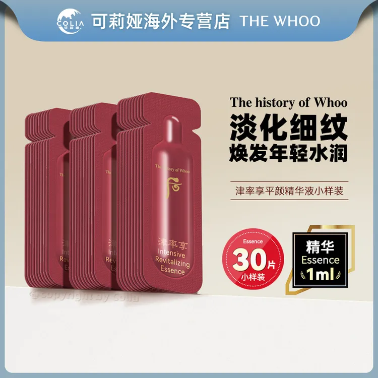 WHOO后津率享红华凝香精华小样1ml*30片/袋 提拉紧致 第2单减4元