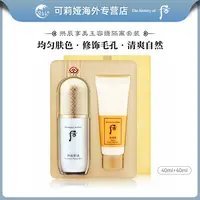 WHOO后拱辰享美玉琼精华绿色隔离霜妆前乳 滋润提亮保湿亮肤套盒
