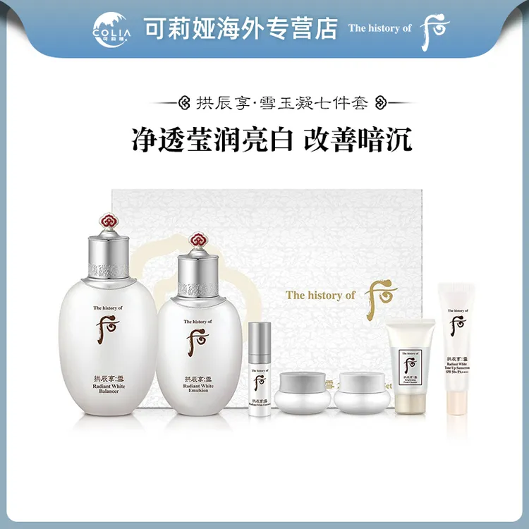 618同价WHOO后拱辰享雪玉凝焕白 补水长效保湿紧致护肤水乳D