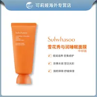 SULWHASOO/雪花秀与润睡眠面膜中样35ml保湿补水深层滋养改善暗沉
