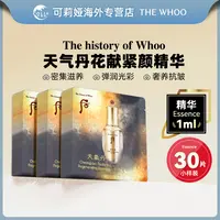 WHOO后天气丹花献精华液小样1ml*30片/袋保湿紧致提拉紧颜精华片