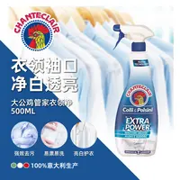 大公鸡管家衣领净白色衣服强效去黄渍-领口衣领衣袖腋下发黄亮白