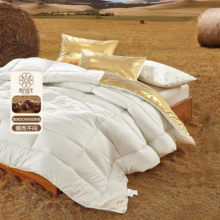 【达人专属】水星家纺蓄暖MAX澳洲羊毛被A类抑菌阻螨四季被/冬被