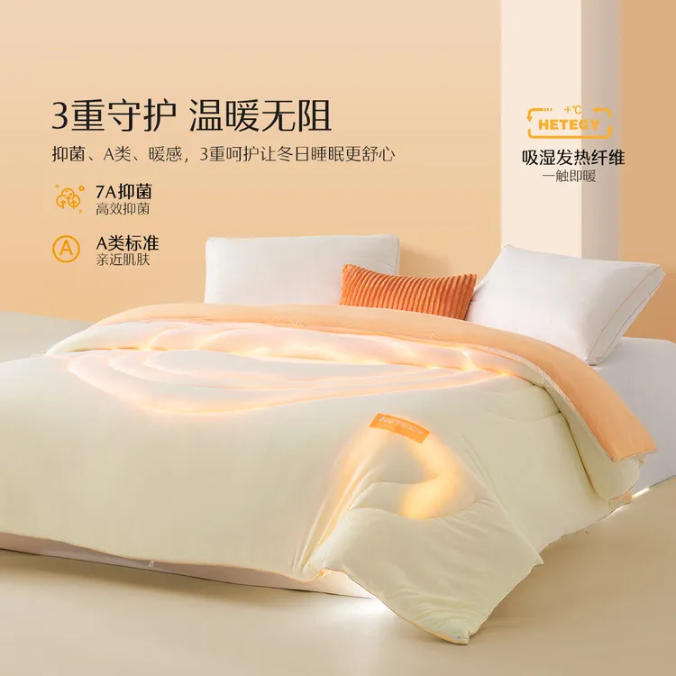 水星家纺A类柔软吸湿发热抑菌冬被床上用品