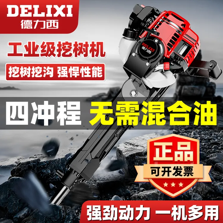 德力西电气大功率多功能四冲程汽油镐起树机破碎镐凿岩神器挖树机