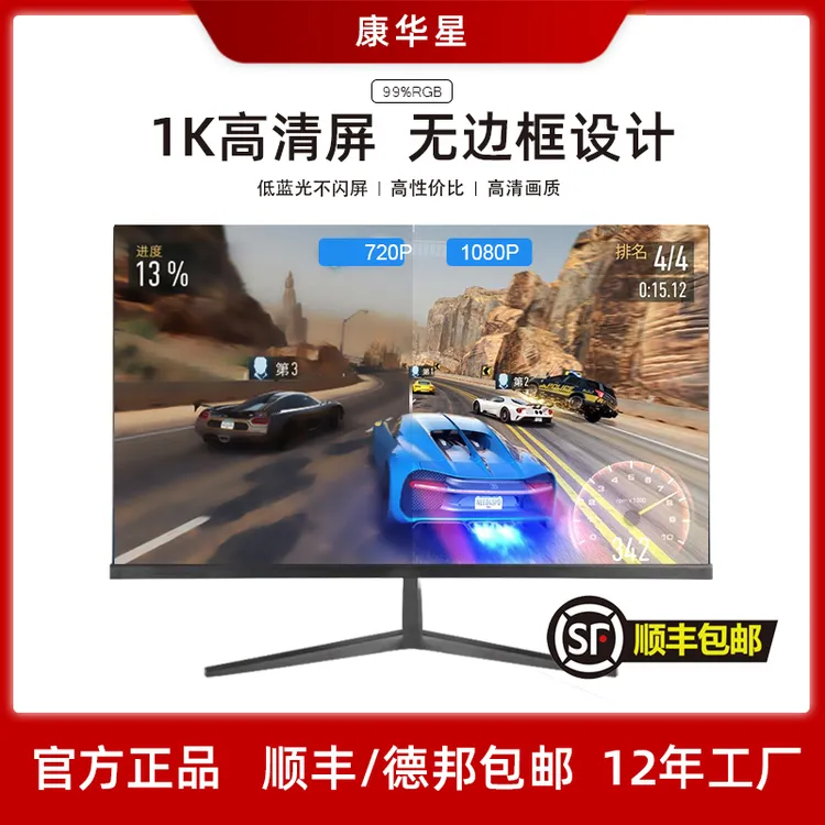康华星电脑显示器165HZ电竞屏超清护眼液晶超薄曲面无边框IPS屏