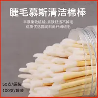 嫁接睫毛工具清洁慕斯专用棉棒超柔软棉签睛部清洁植绒睫毛刷