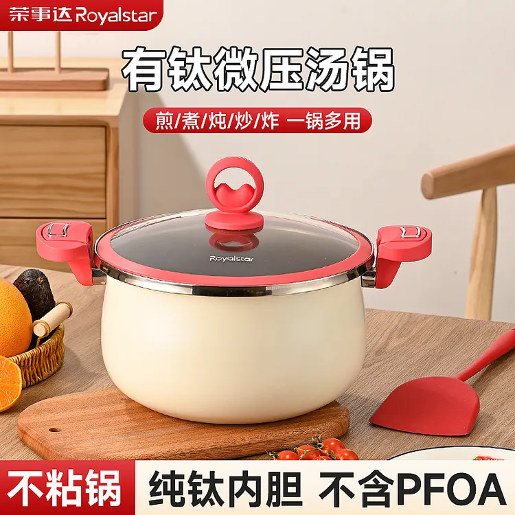 Royalstar/荣事达有钛.微压汤锅.不含PFOA健康不粘锅炉灶通用7L