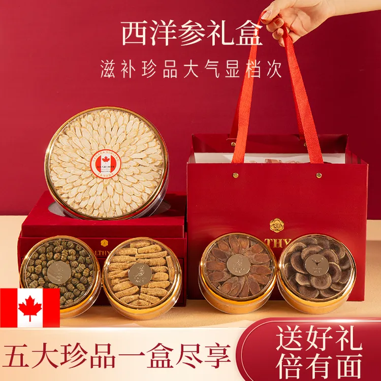 西洋参礼盒实用高档中秋节父亲节送礼长辈妈妈客户滋补养生礼物