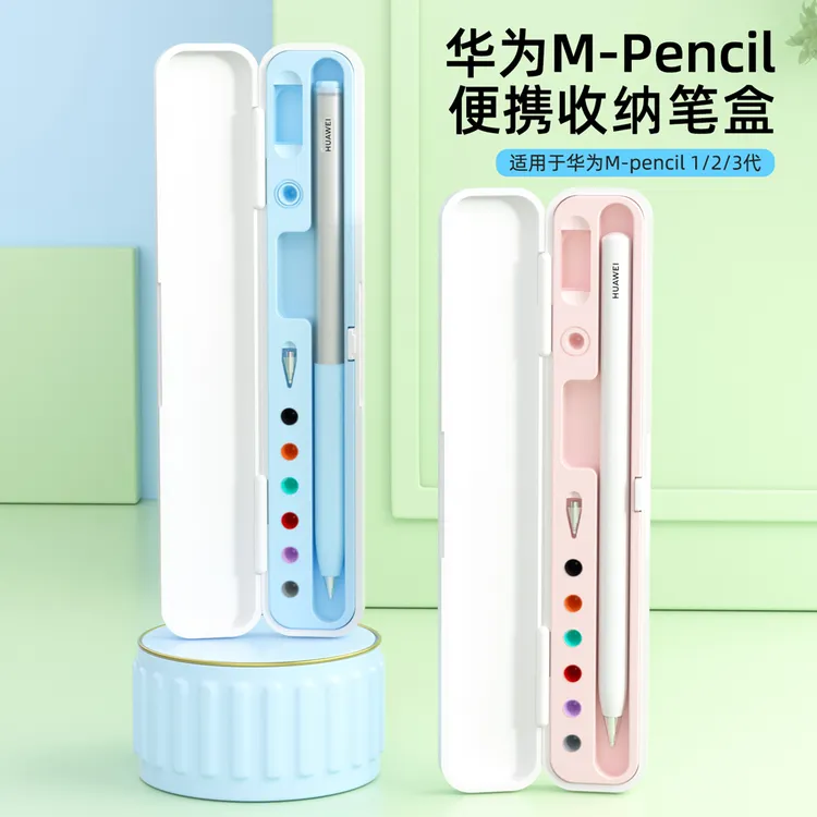 适用华为mpencil pro收纳盒二代三代保护套通用笔盒星闪手写笔套2