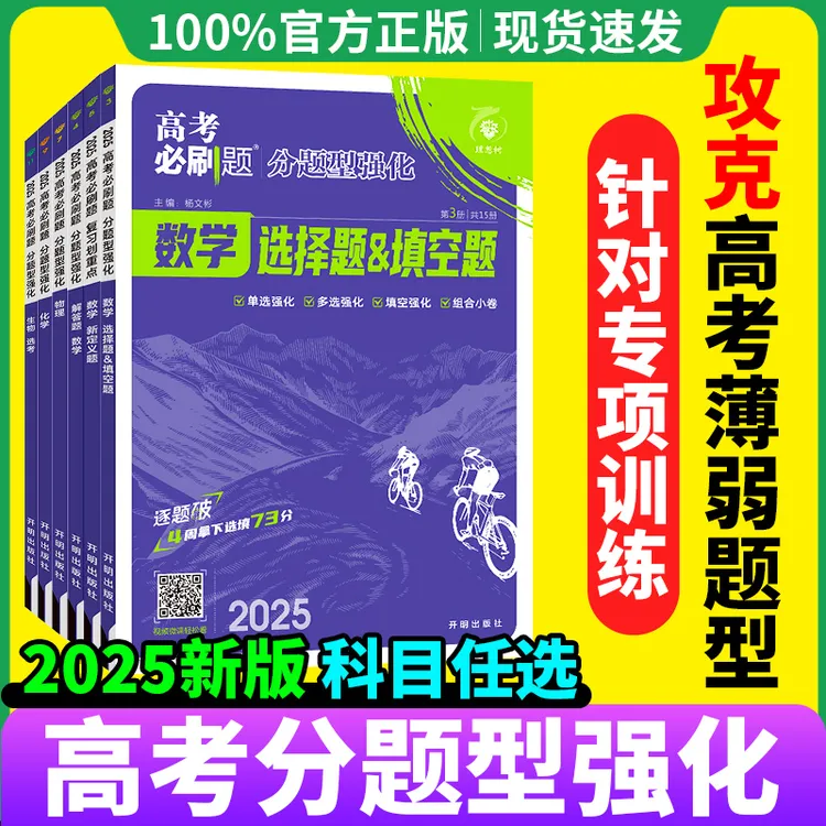 【高三复习】高考必刷题分题型强化数学物理选择填空解答题高三资料
