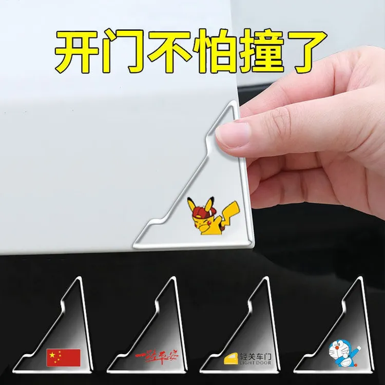 车门角防撞贴门边护角汽车防擦刮蹭贴通用车门防撞条开门保护神器