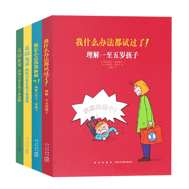 读小库系列家教书 我什么办法都试过了 他怎么总找我麻烦这55件事