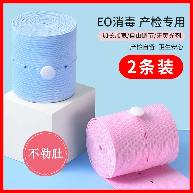 胎心监护带2条孕妇必备孕晚期胎监带产检监测带绑带可调节通用