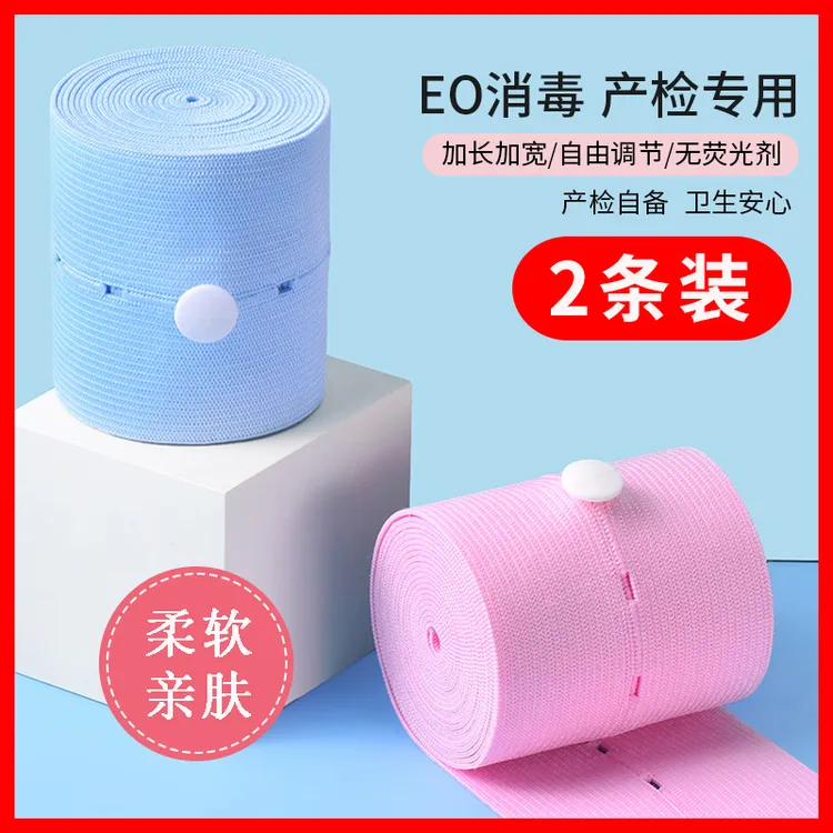 胎心监护带2条孕妇必备孕晚期胎监带产检监测带绑带可调节通用
