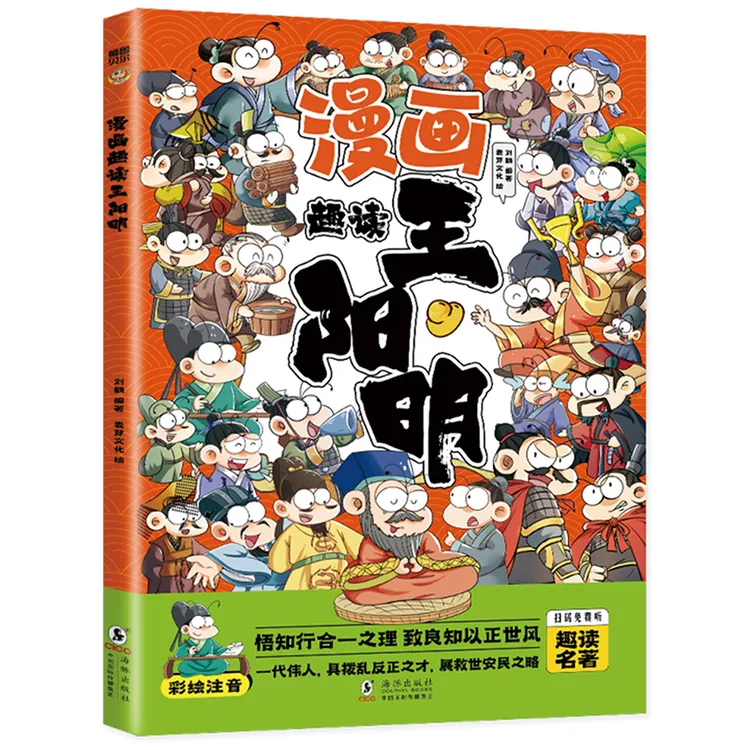 漫画趣读王阳明 小学生课外阅读书籍 国学启蒙读物 注音版含音频