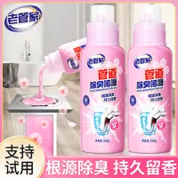 【老管家】管道除臭啫喱500g*1瓶/500g*2瓶  花香款