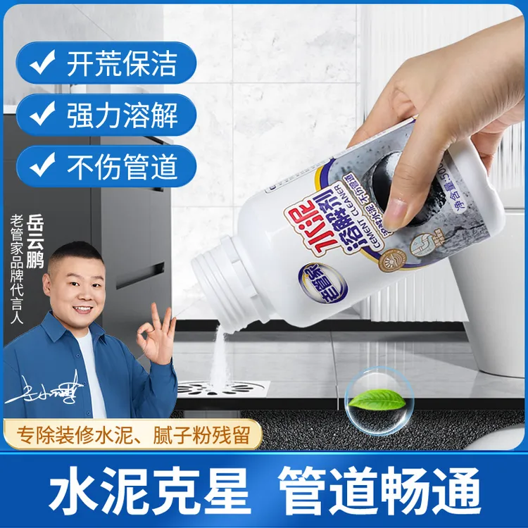 老管家除水泥溶解剂下水道地漏管道疏通剂强力水泥克星清洁剂神器