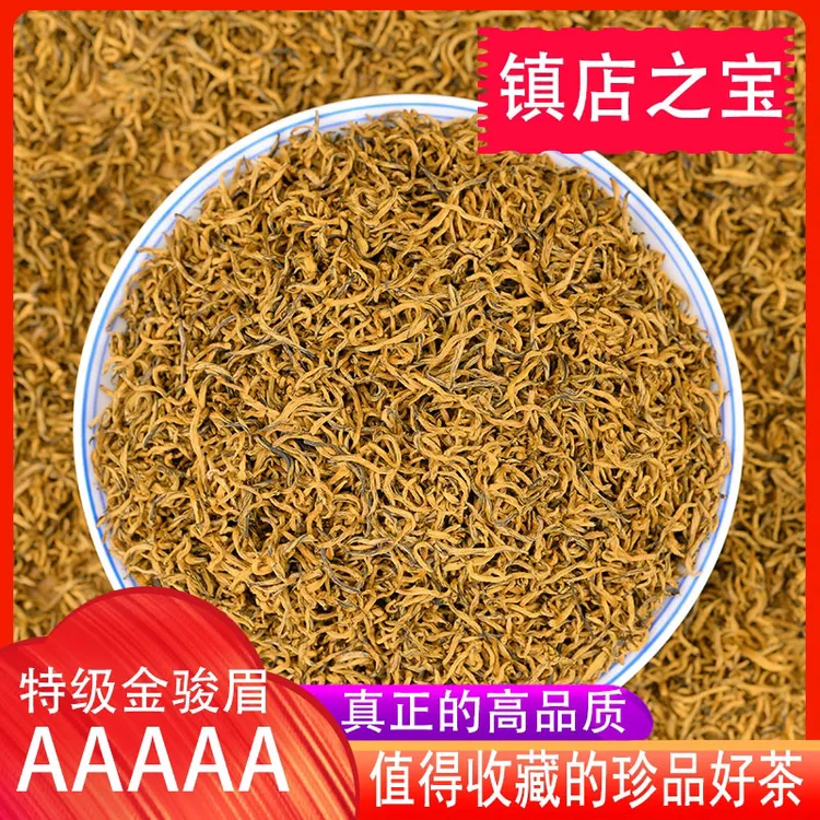 【特级】新茶金骏眉茶叶金俊眉桐木红茶黄芽蜜香浓香型武夷山罐装