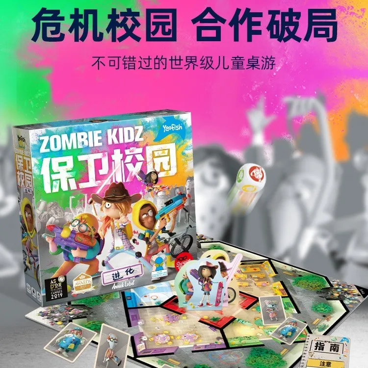 【达人专属】Yaofish鳐鳐鱼保卫校园儿童合作桌游7+