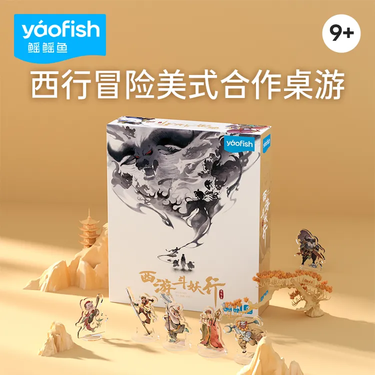 Yaofish西游斗妖传儿童益智西游记扮演亲子五一聚会游戏礼物9+