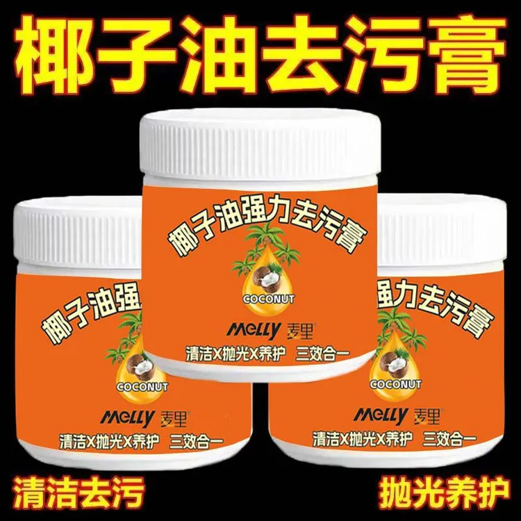 椰子油强力去污膏深层清洁清香型浴室厨房地板清洁锅底清洁去污膏