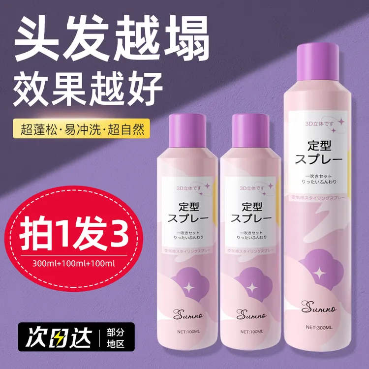 【3瓶】Sumno定型喷雾进口持久高颅顶空气感自然不塌陷