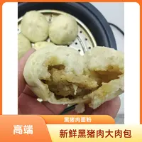 小赵生鲜|新鲜黑猪肉石磨面粉 60g大肉包18个包邮