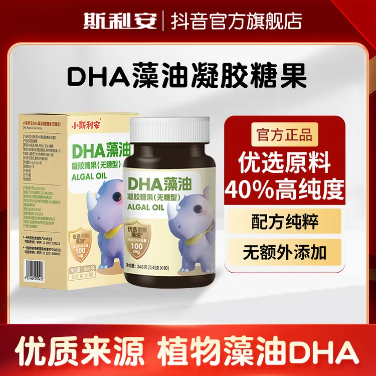 小斯利安DHA藻油凝胶糖果（无糖型）60粒