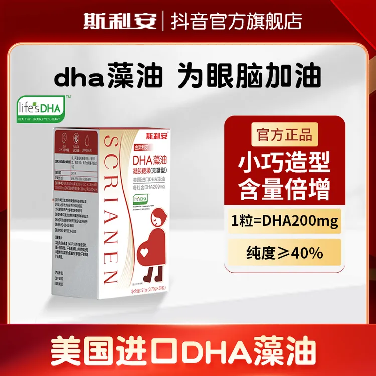 斯利安孕妇DHA进口帝斯曼藻油200mg