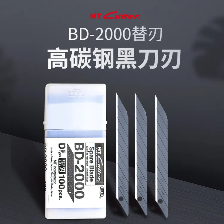 日本进口NTCUTTER高碳钢黑刃BD-2000替换刀片贴膜锋利耐用刀片
