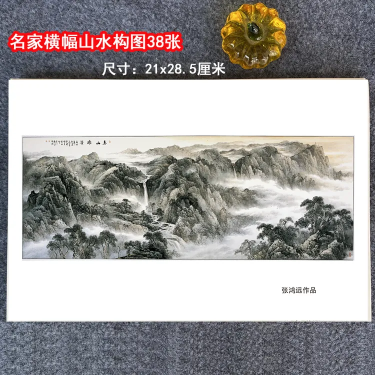 横幅山水画构图卡 国画山水入门学习临摹 现代写意山水画