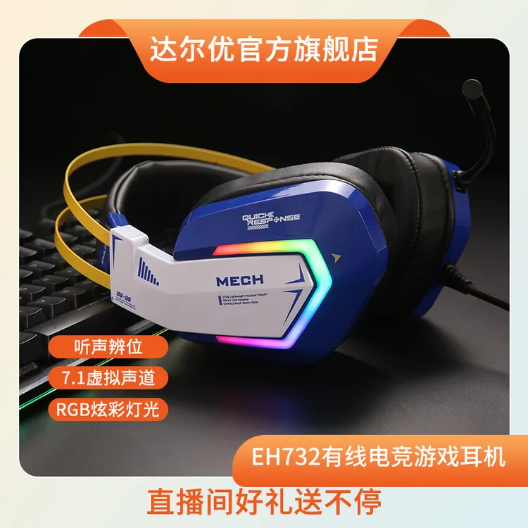 达尔优EH732电竞游戏耳机头戴式绝地求生游戏吃鸡听声辨位7.1声道