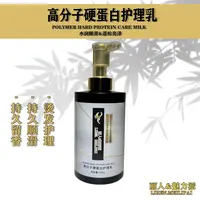 【魅丽派优品】高分子硬蛋白护理乳持久顺滑留香修复受损发质