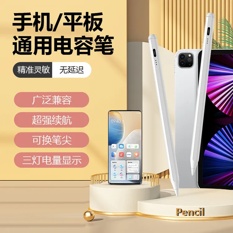 适用华为平板触控笔平板电容笔灵敏无延迟磁吸通用触控笔触屏笔
