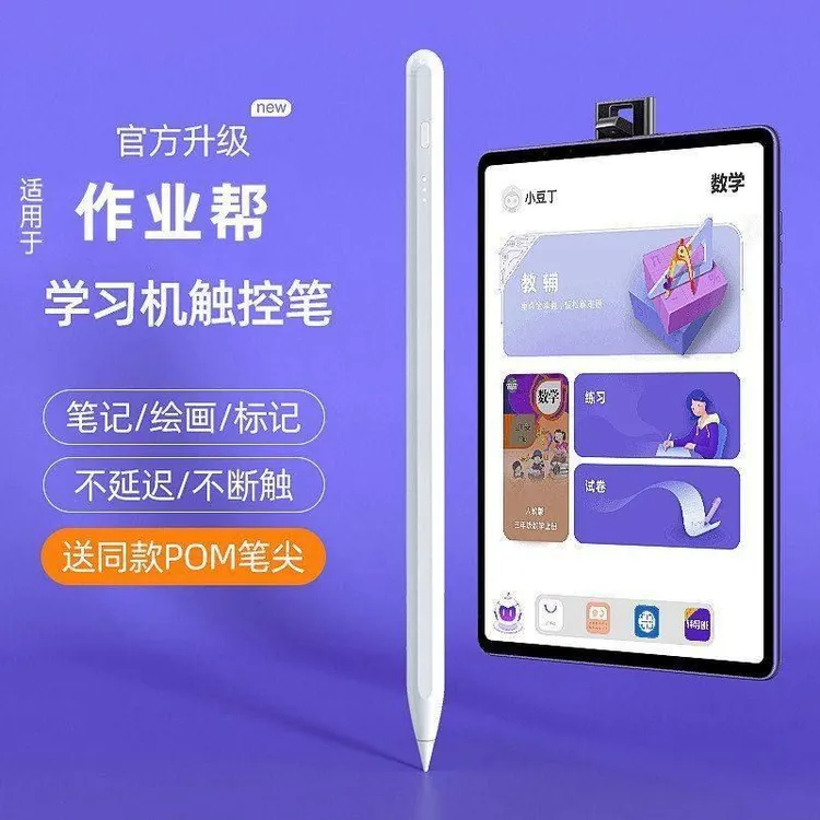 适用作业帮电容笔学习机触控笔AI学习家教机手写笔P30电容笔P20笔