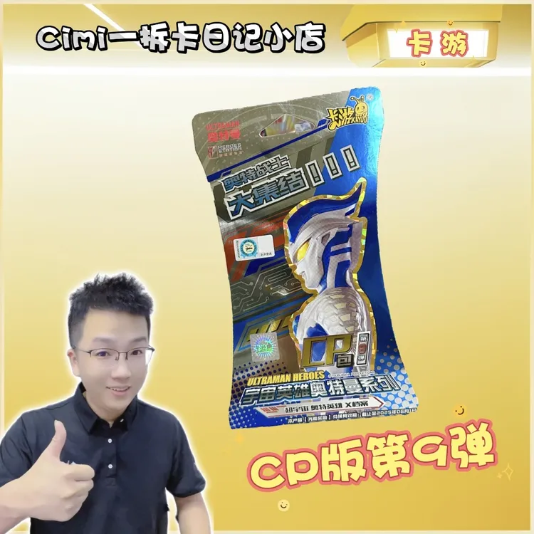 卡游奥特曼卡片CP版第9弹黑金卡牌盲盒收藏
