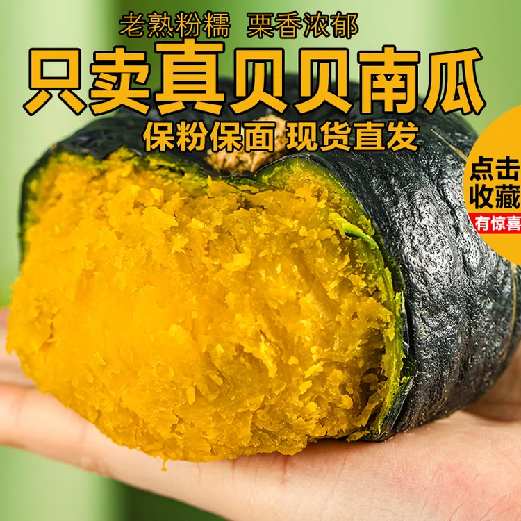山东贝贝南瓜粉糯香甜新鲜小南瓜农家菜包邮