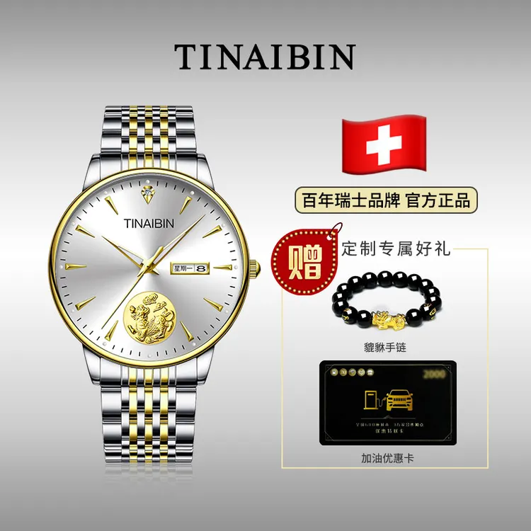 全新未使用瑞士TIANBIN 传承系列 金麒麟自动表送貔貅手串油卡lmt