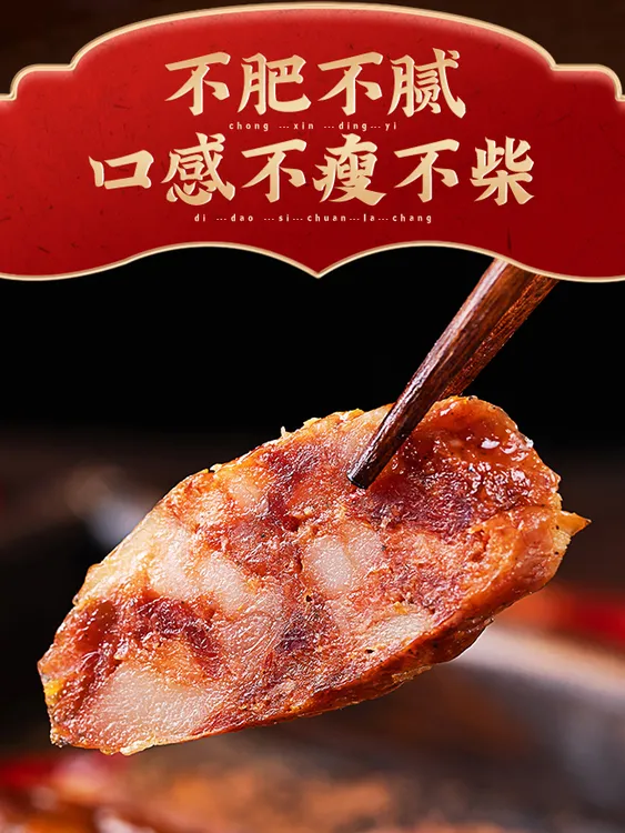 四川粮食猪香肠5斤包邮
